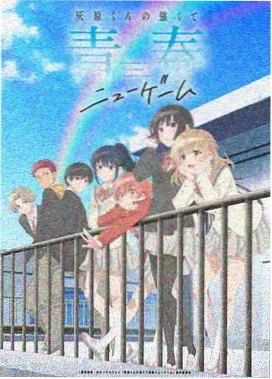 铁轨上的夏天动画封面
